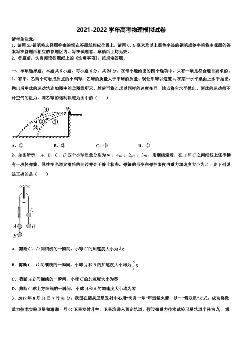 河北省邢台市南和一中2022年高三第六次模拟考试物理试卷含解析