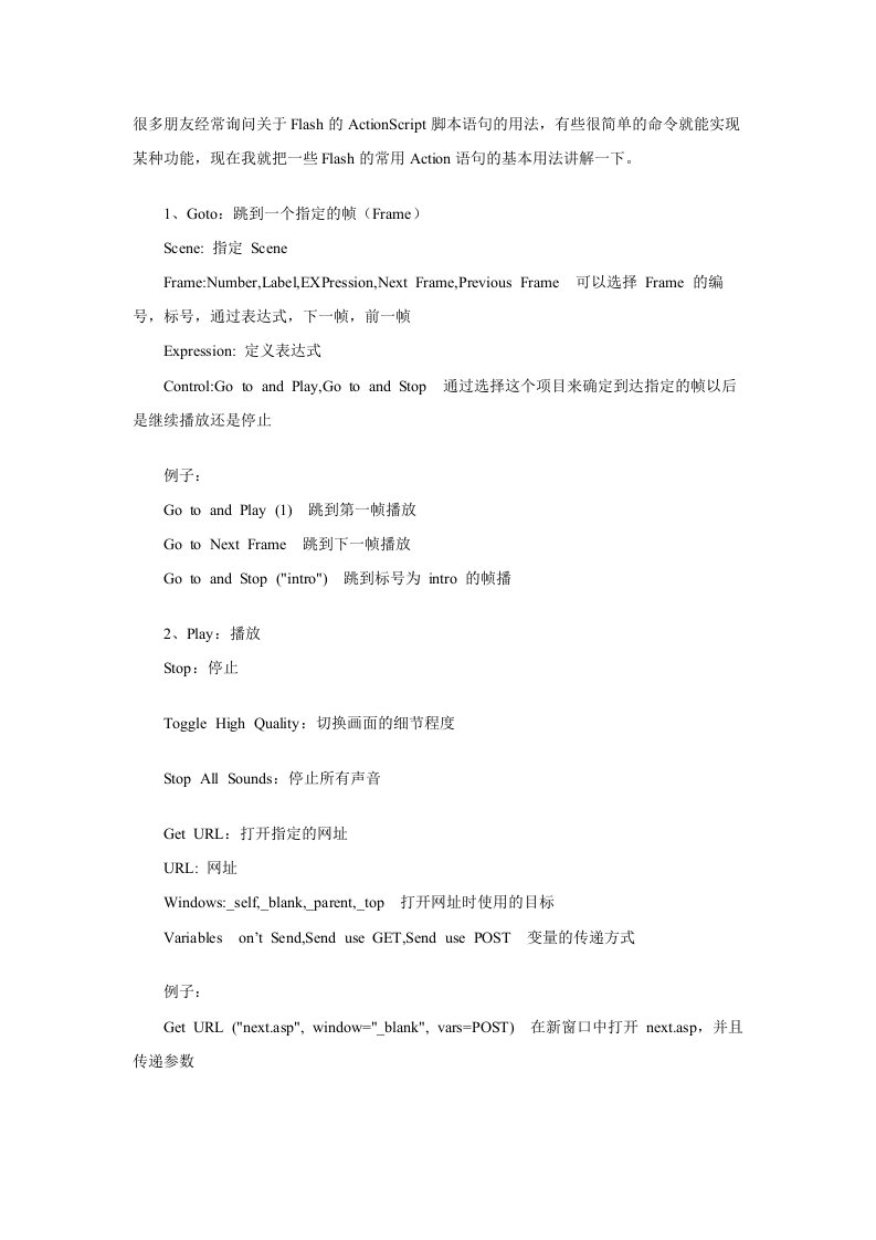 Flash的ActionScript脚本语句的用法