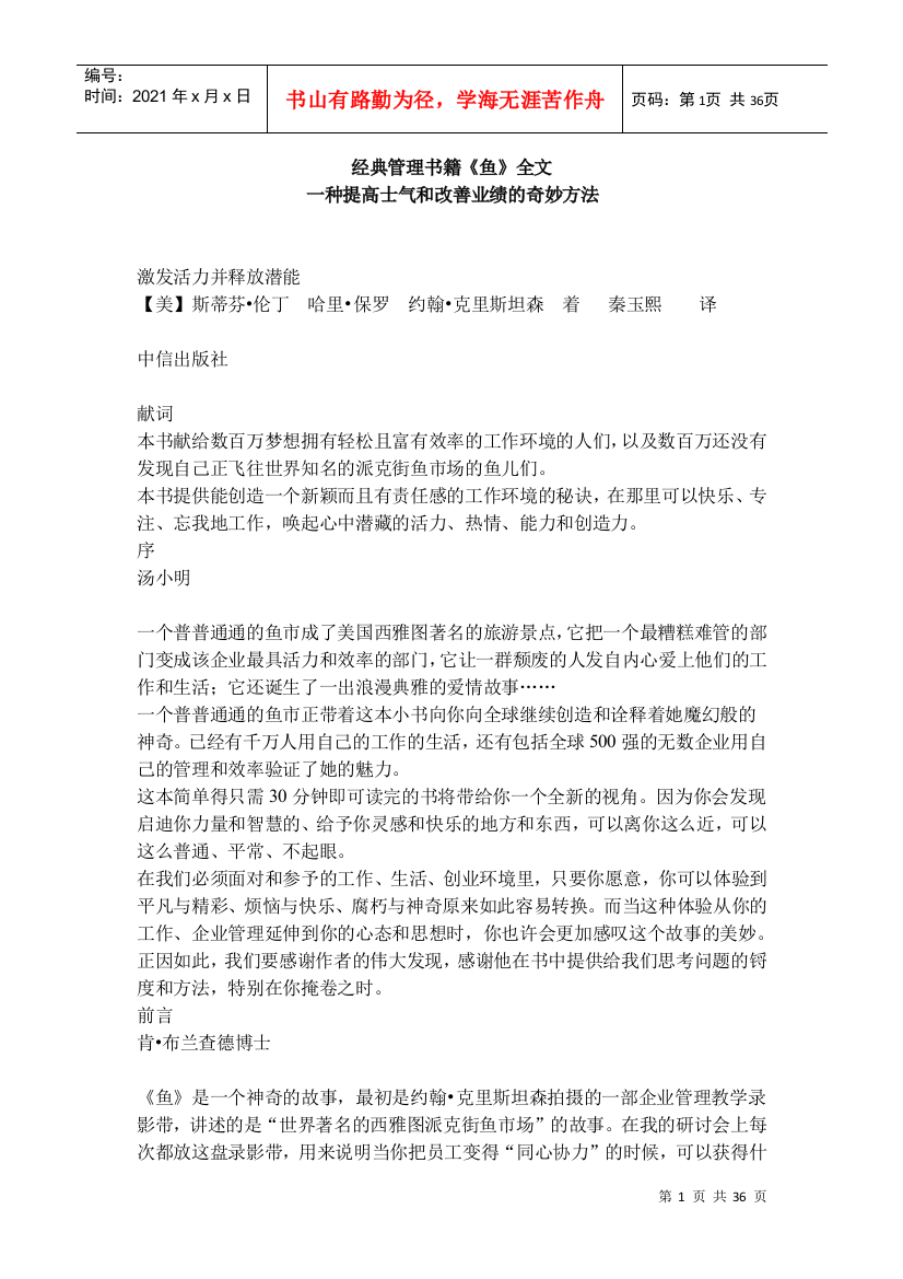 鱼一种提高士气和改善业绩的奇妙方法