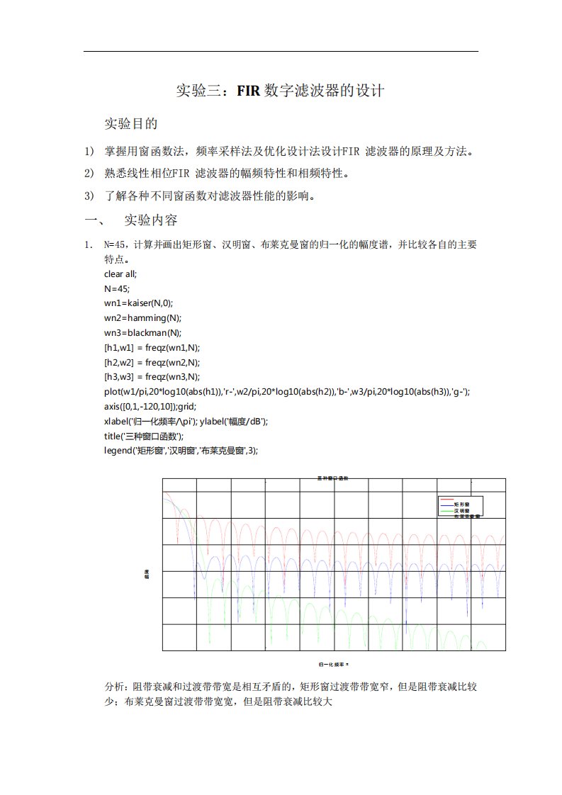 FIR滤波器的设计