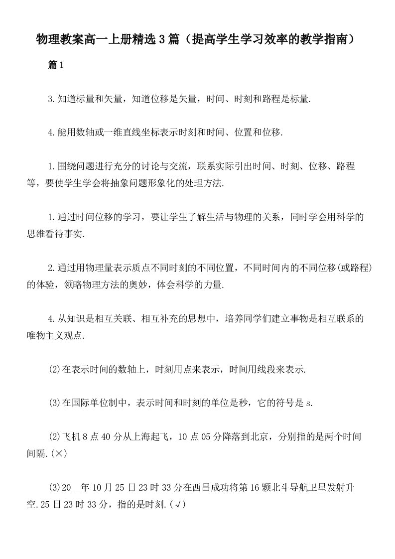 物理教案高一上册精选3篇（提高学生学习效率的教学指南）