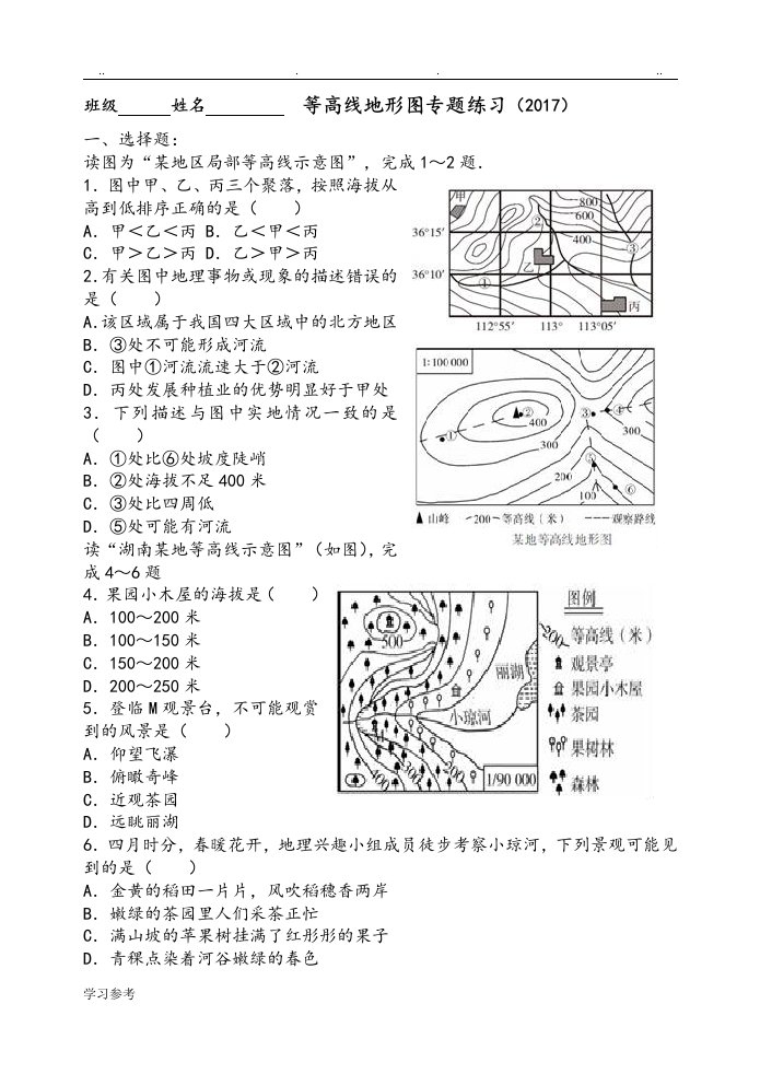 等高线地形图专题练习试题