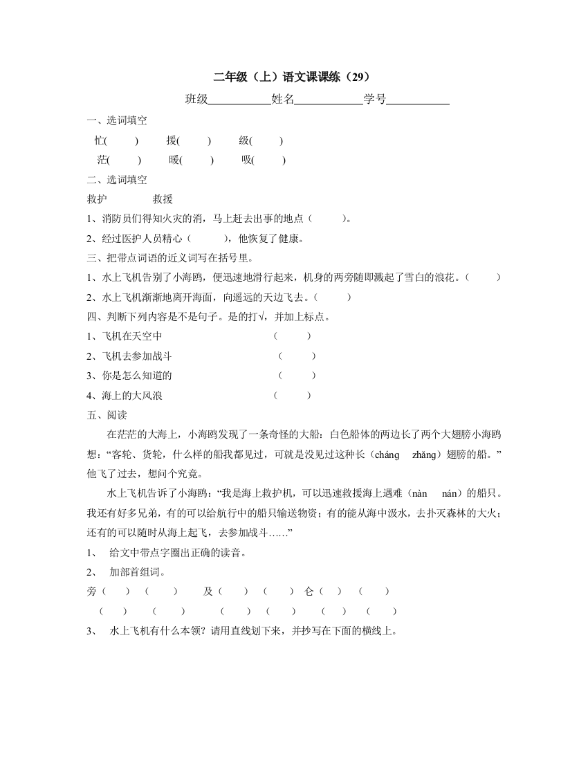 沪教版二年级下第六单元课课练