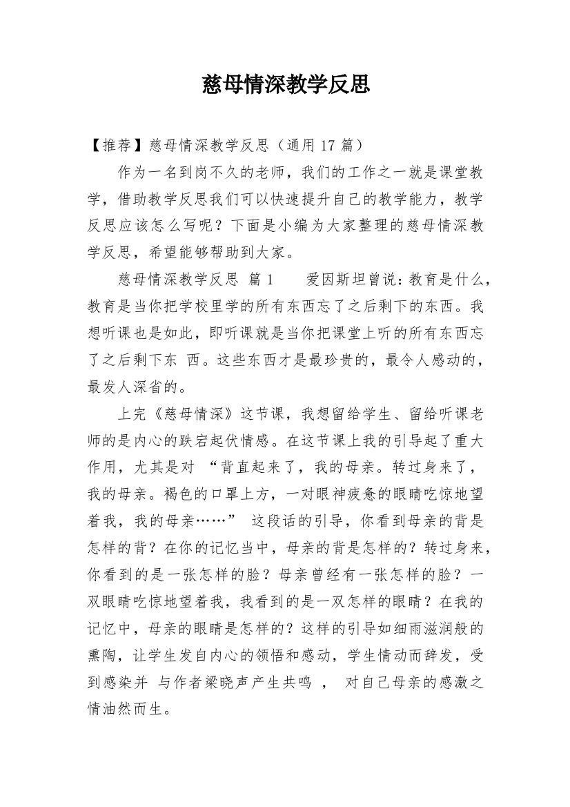 慈母情深教学反思_42