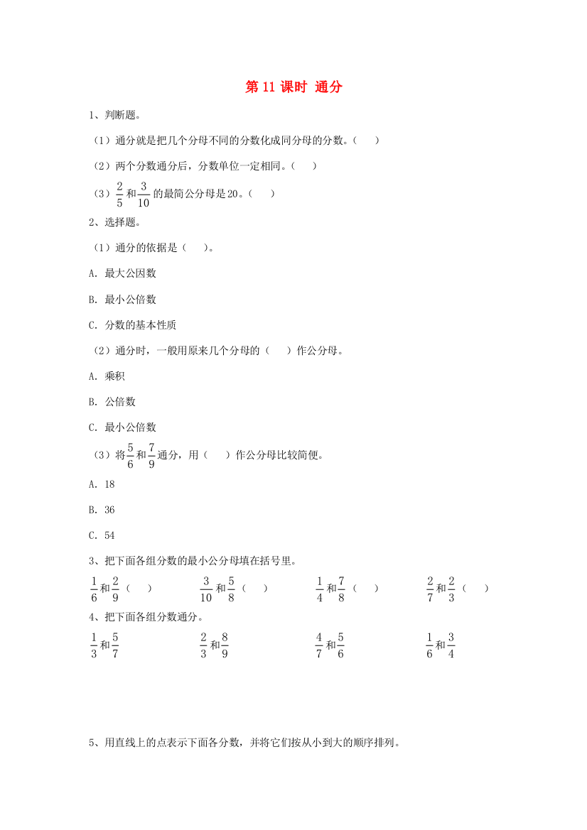 五年级数学下册