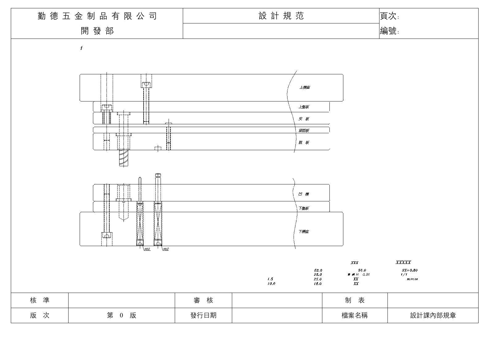 模具结构图