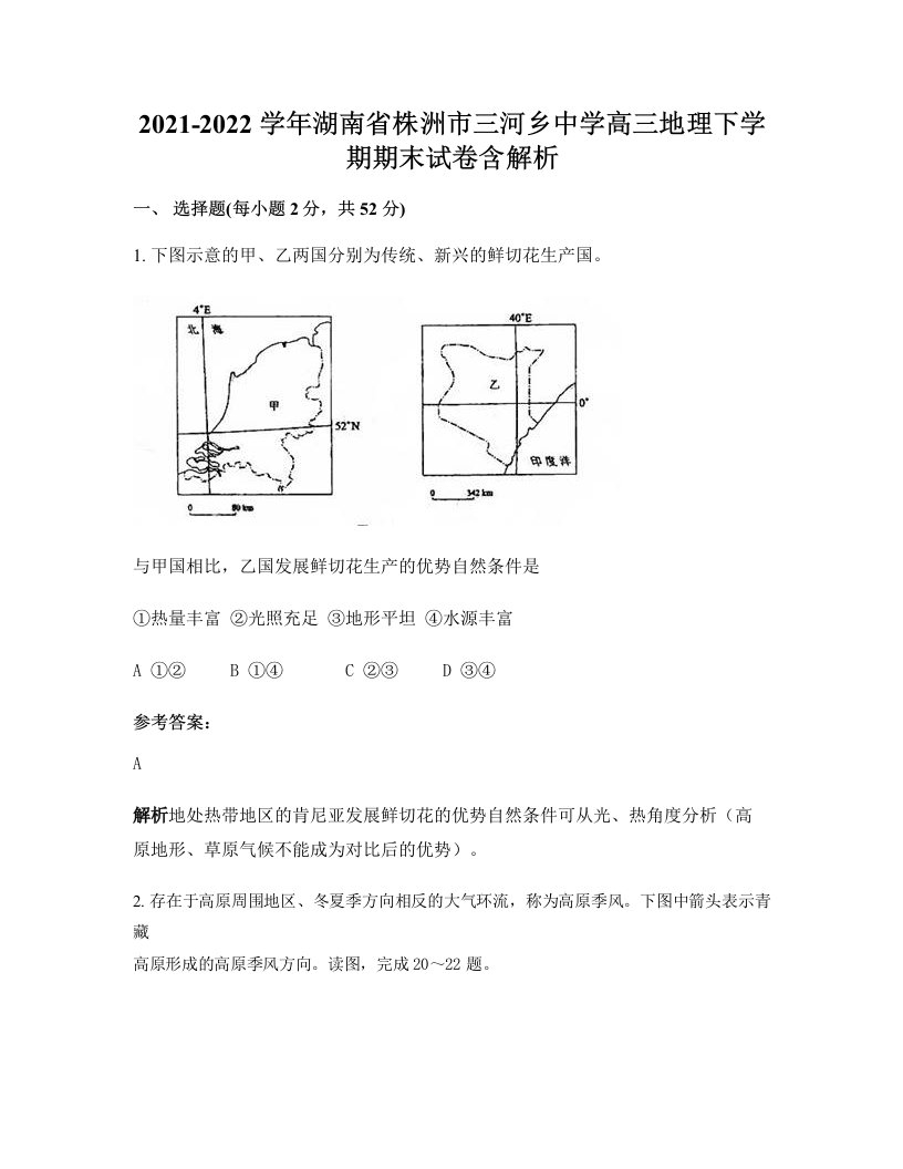 2021-2022学年湖南省株洲市三河乡中学高三地理下学期期末试卷含解析