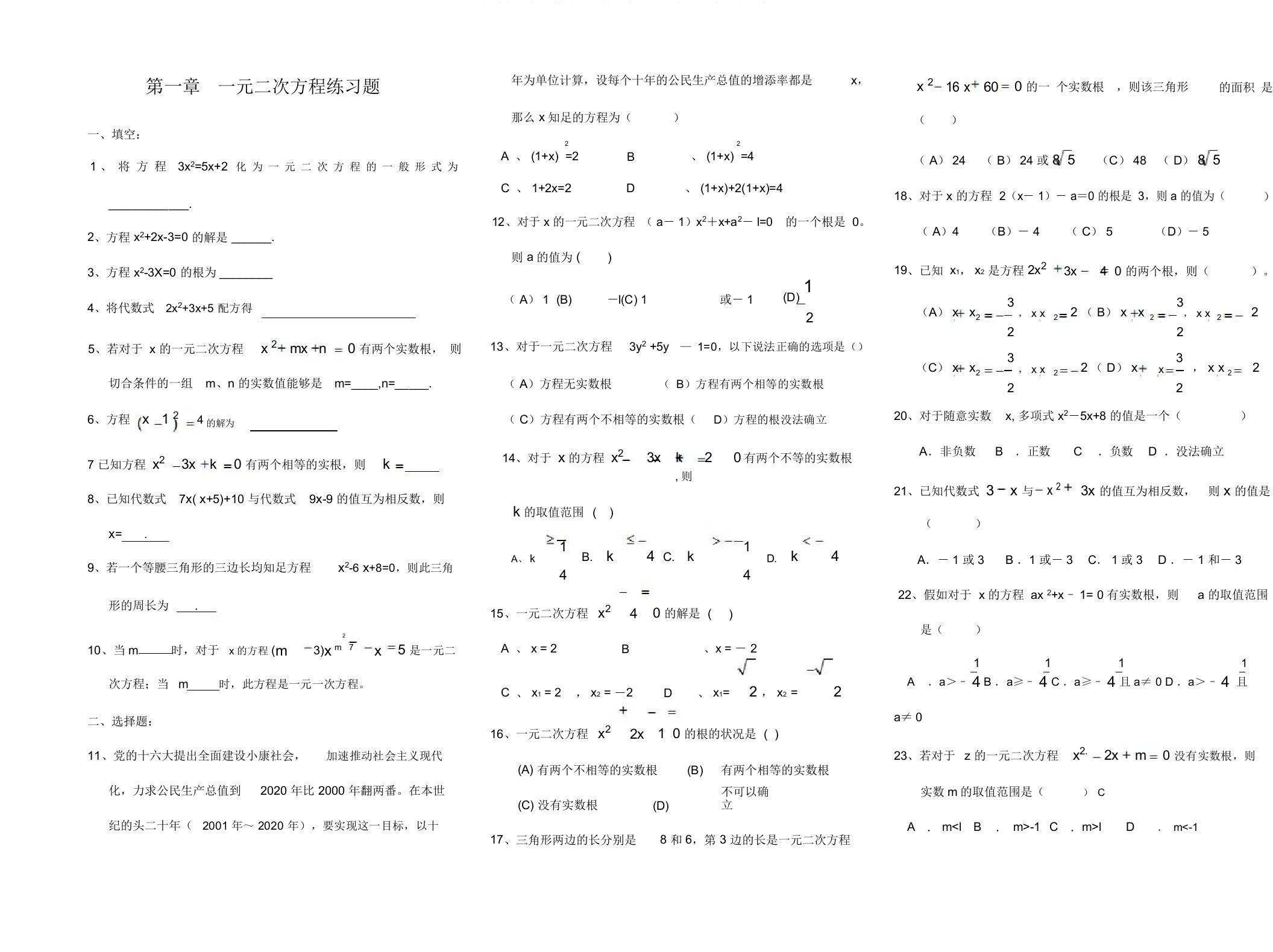 湘教版九年级数学上册第一章一元二次方程单元综合练习题