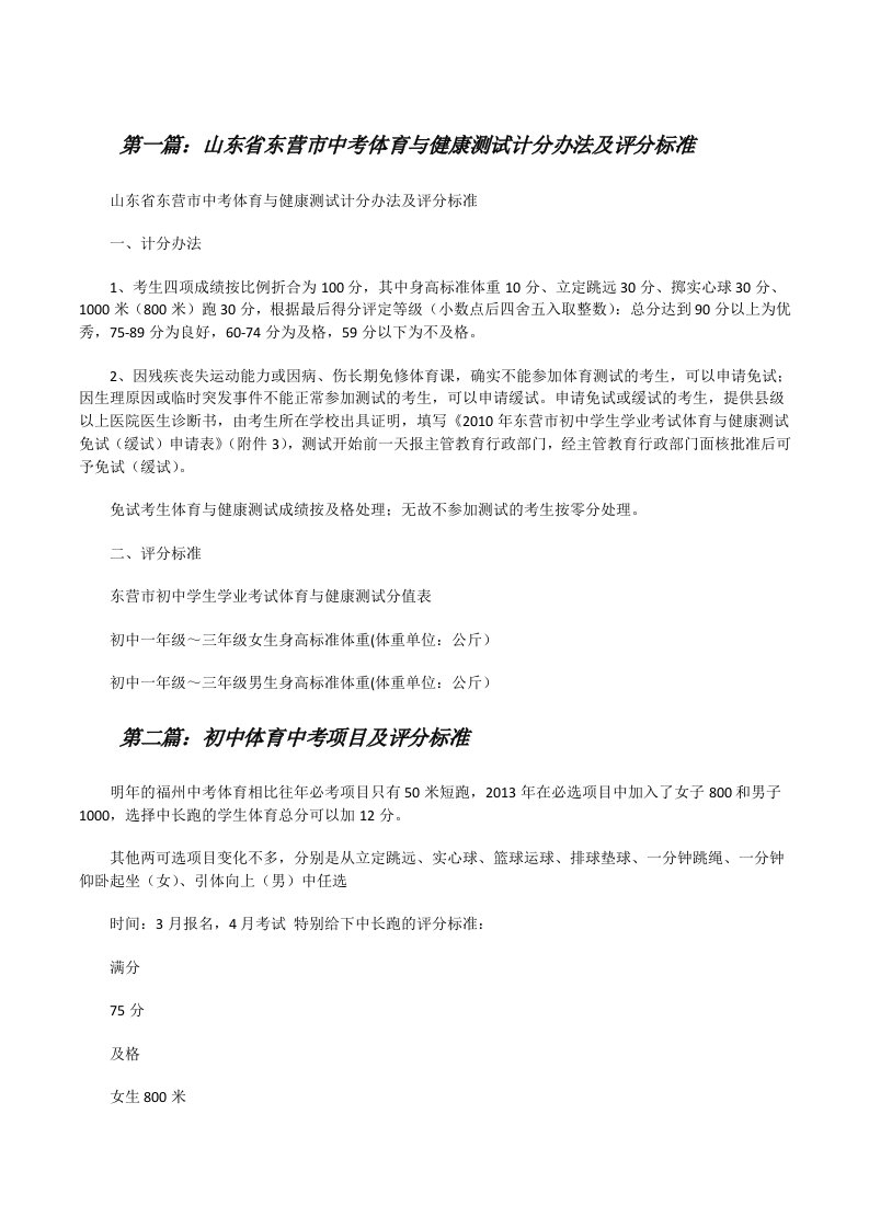 山东省东营市中考体育与健康测试计分办法及评分标准[修改版]