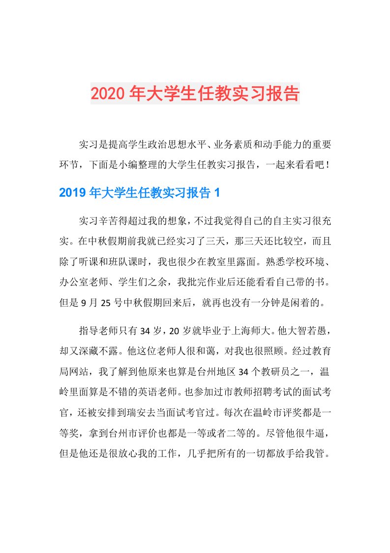 年大学生任教实习报告