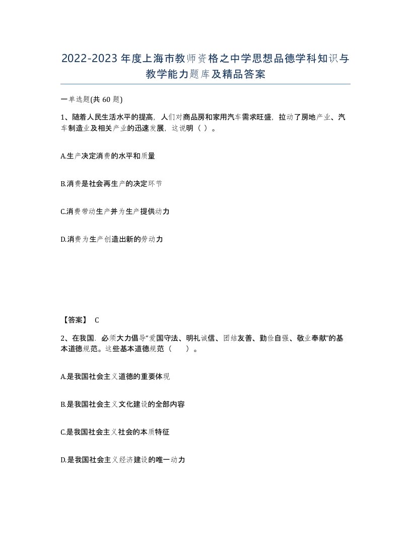 2022-2023年度上海市教师资格之中学思想品德学科知识与教学能力题库及答案