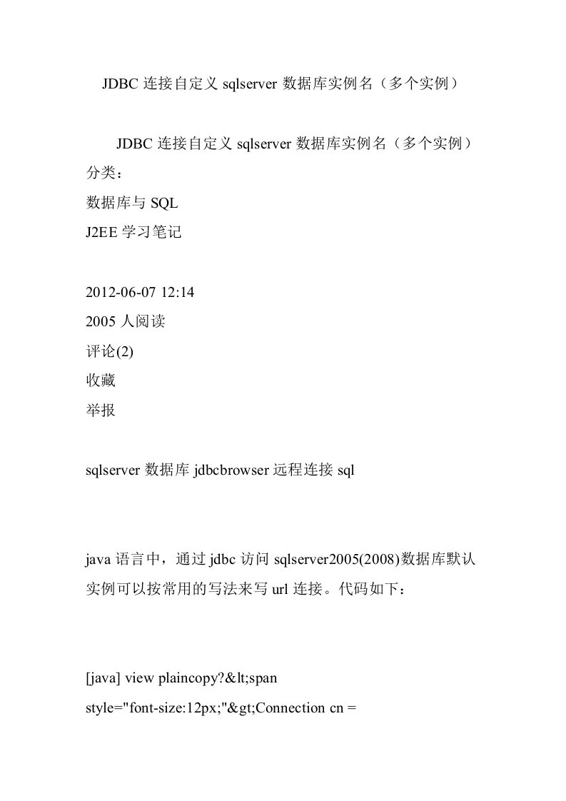 JDBC连接自定义sqlserver数据库实例名（多个实例）