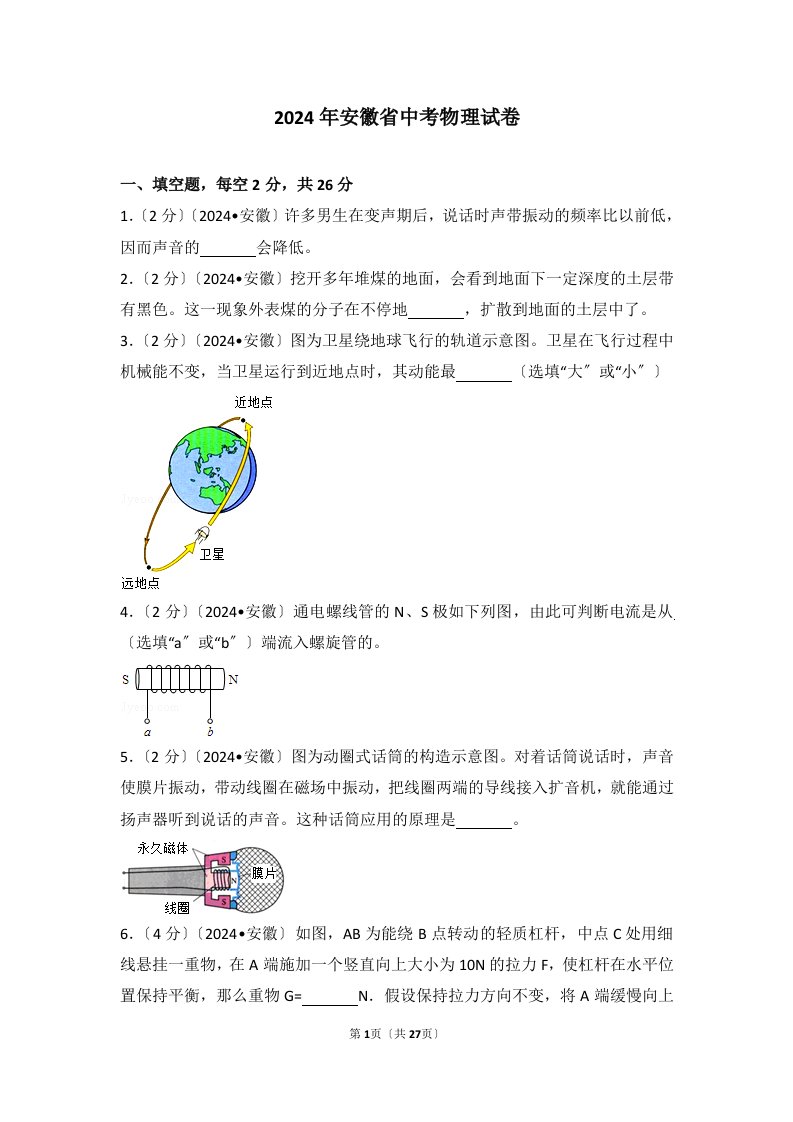 2024年安徽省中考物理试卷