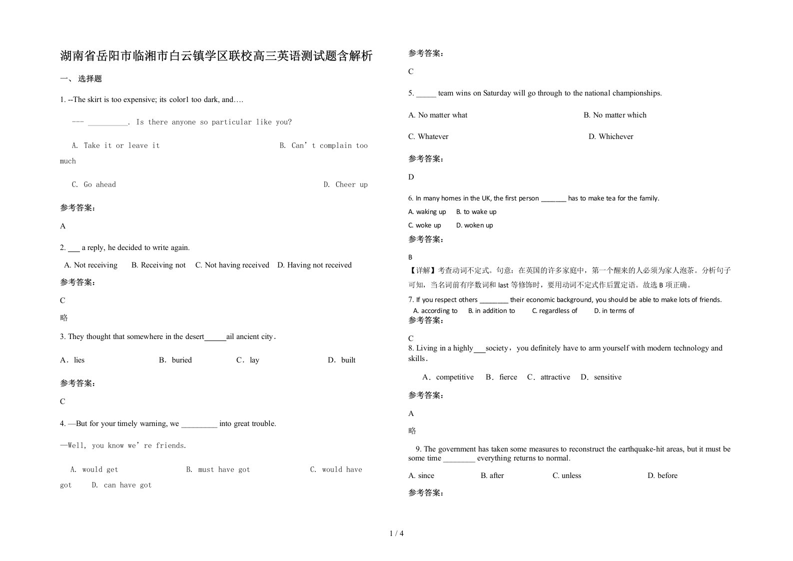 湖南省岳阳市临湘市白云镇学区联校高三英语测试题含解析