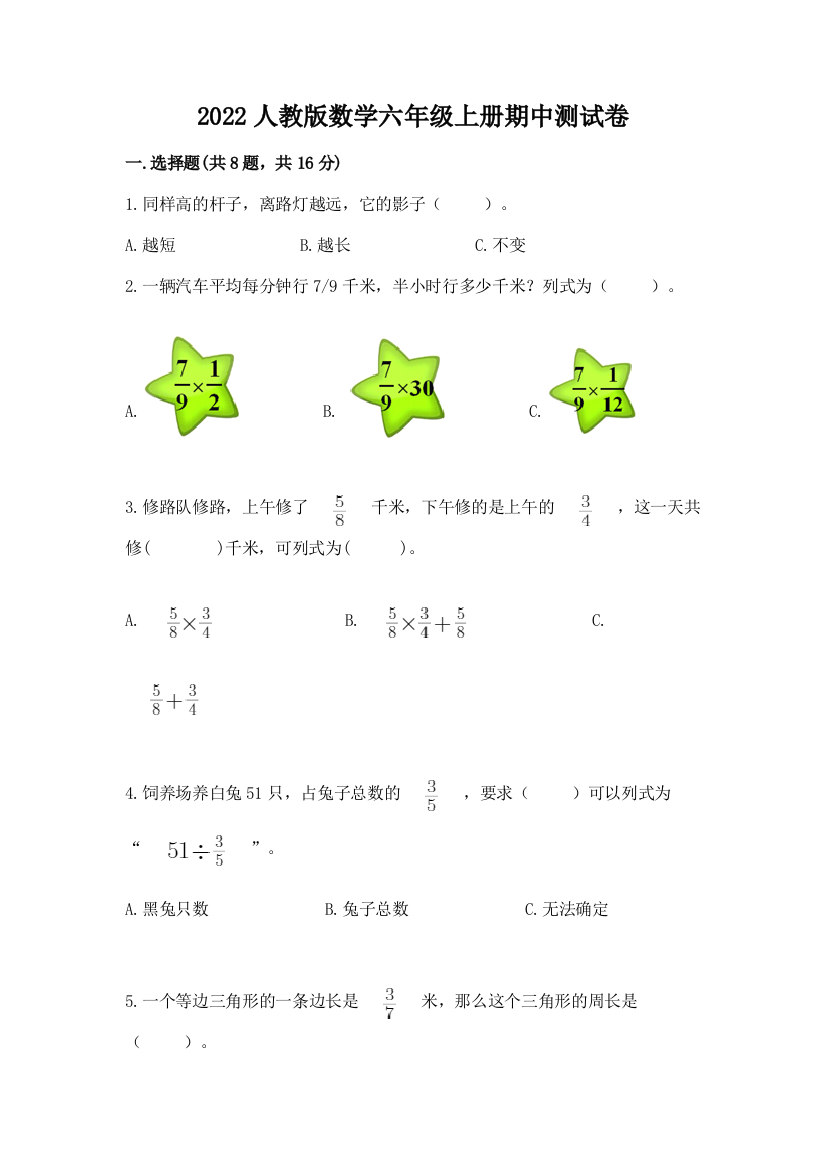 2022人教版数学六年级上册期中测试卷附参考答案(a卷)