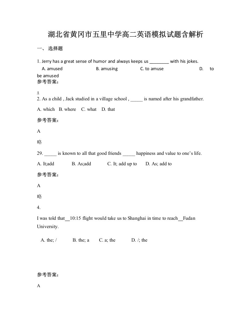 湖北省黄冈市五里中学高二英语模拟试题含解析