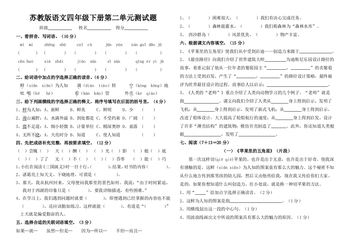 【小学中学教育精选】四年级语文下册第二单元测试题