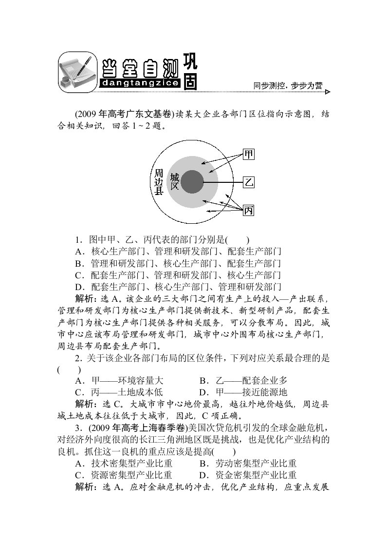 地理20讲当堂自测巩固