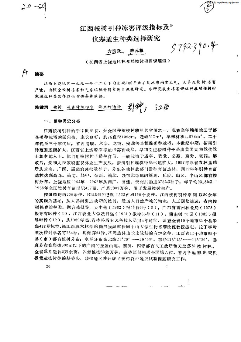 江西桉树引种冻害评级指标及抗寒适生种类选择研究.pdf