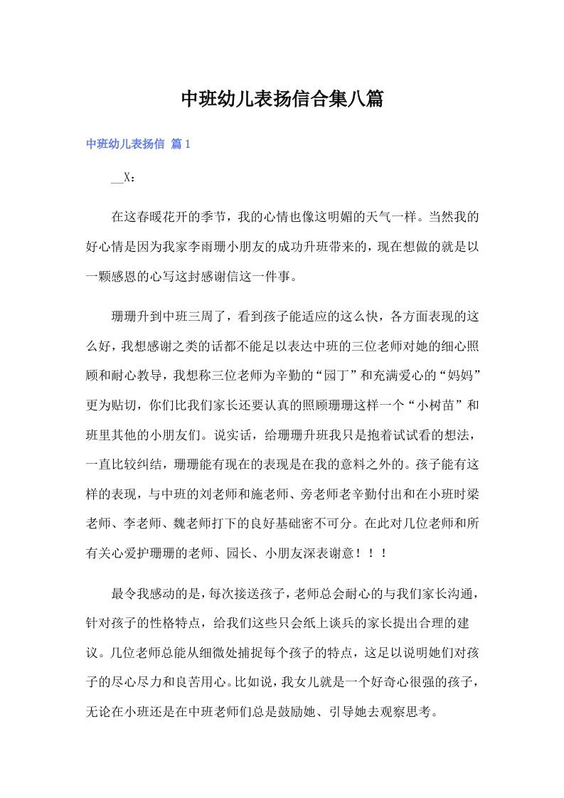 中班幼儿表扬信合集八篇