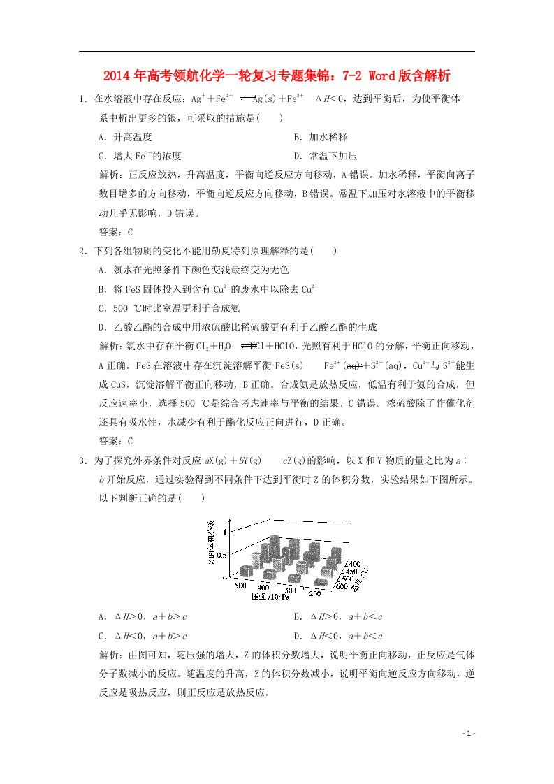 高考化学一轮复习