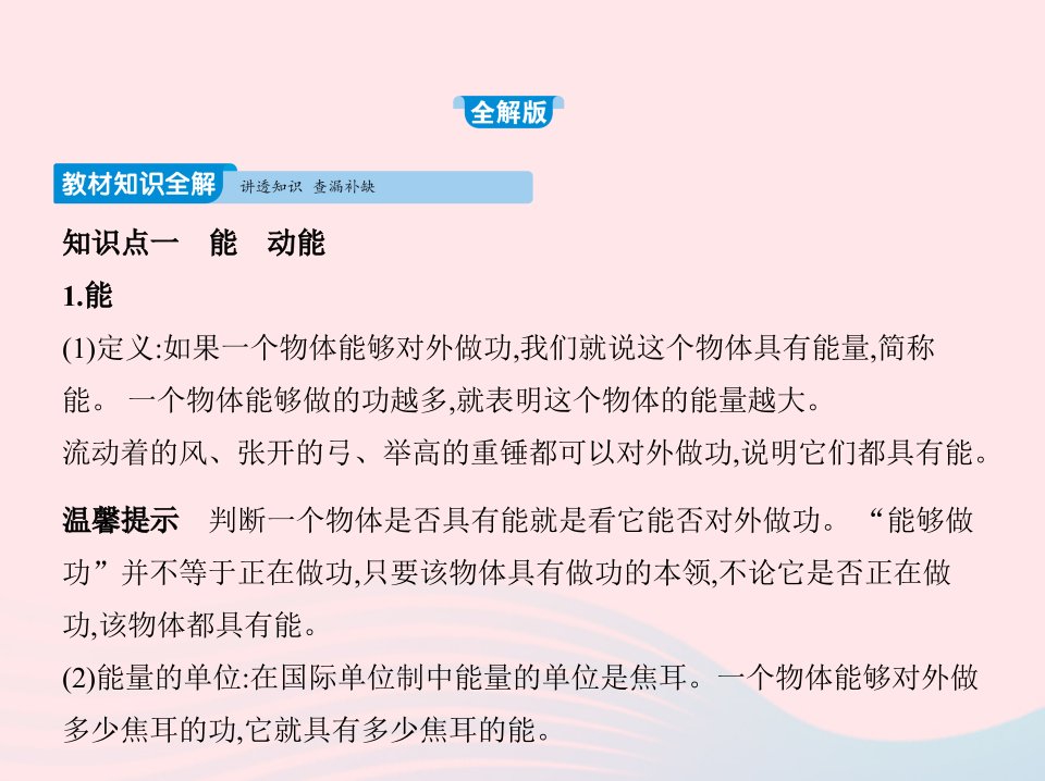 20222023八年级物理下册第十一章第3节动能和势能课件新版新人教版