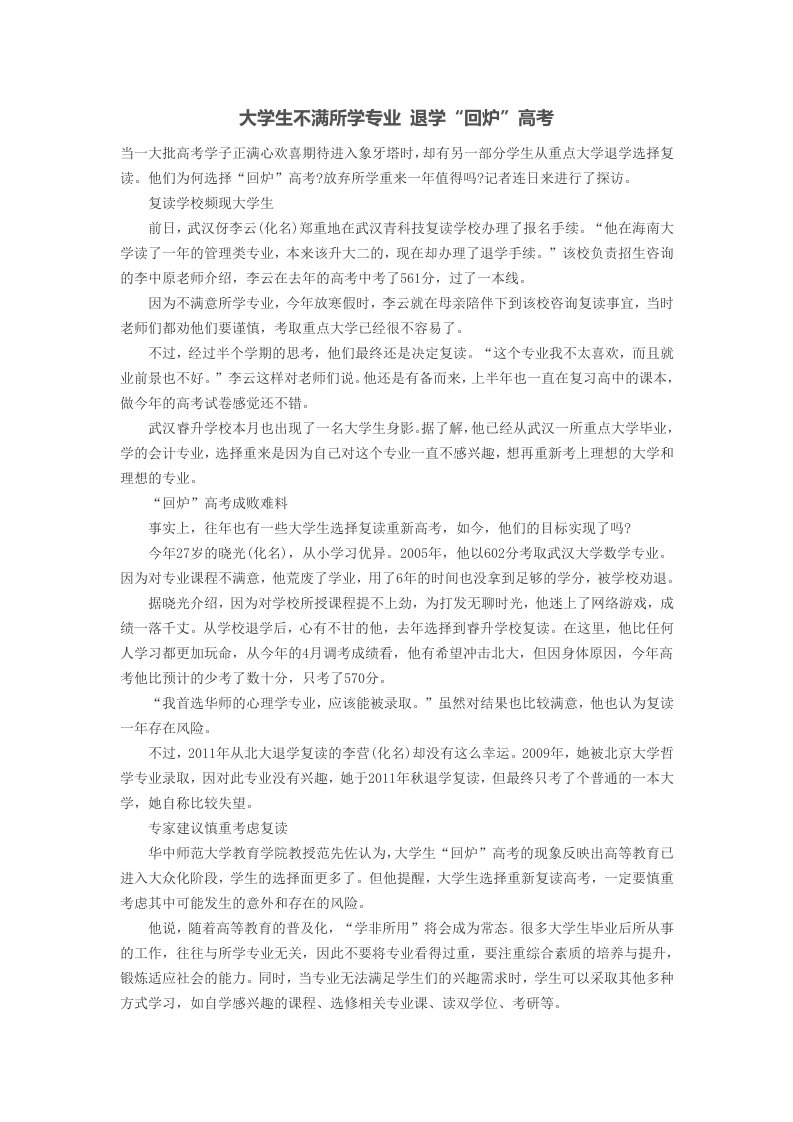 大学生不满所学专业