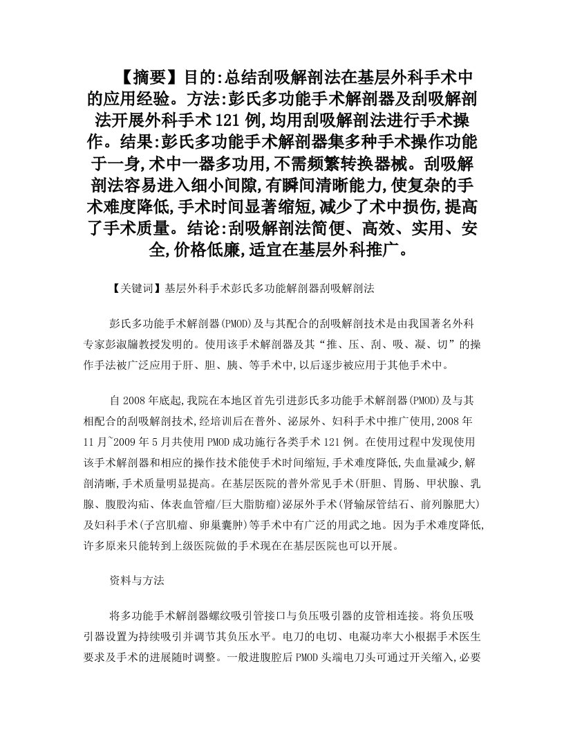 彭氏多功能手术解剖器在基层外科手术中的应用体会