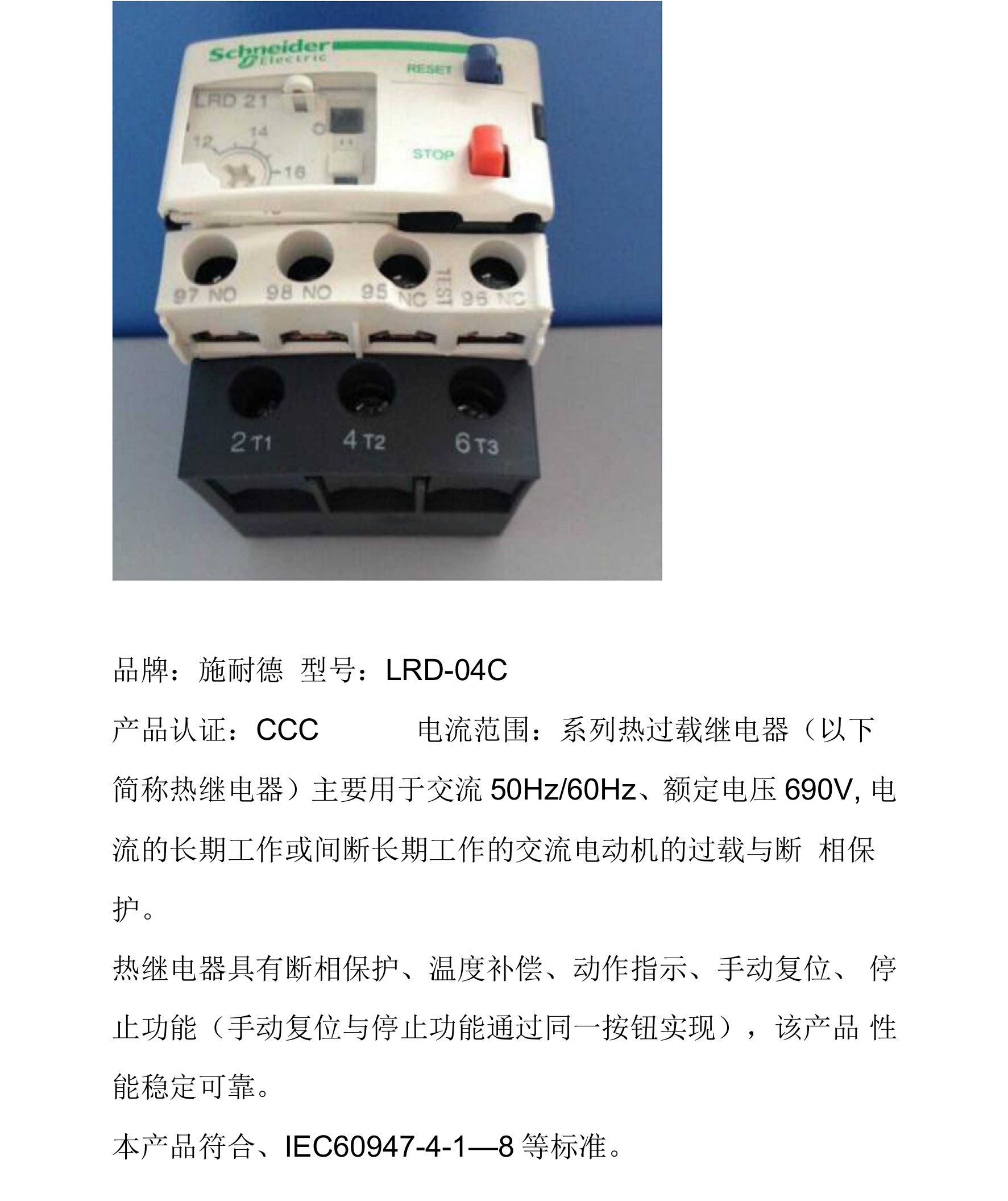 LRD-04C热过载继电器