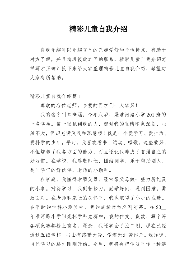 精彩儿童自我介绍