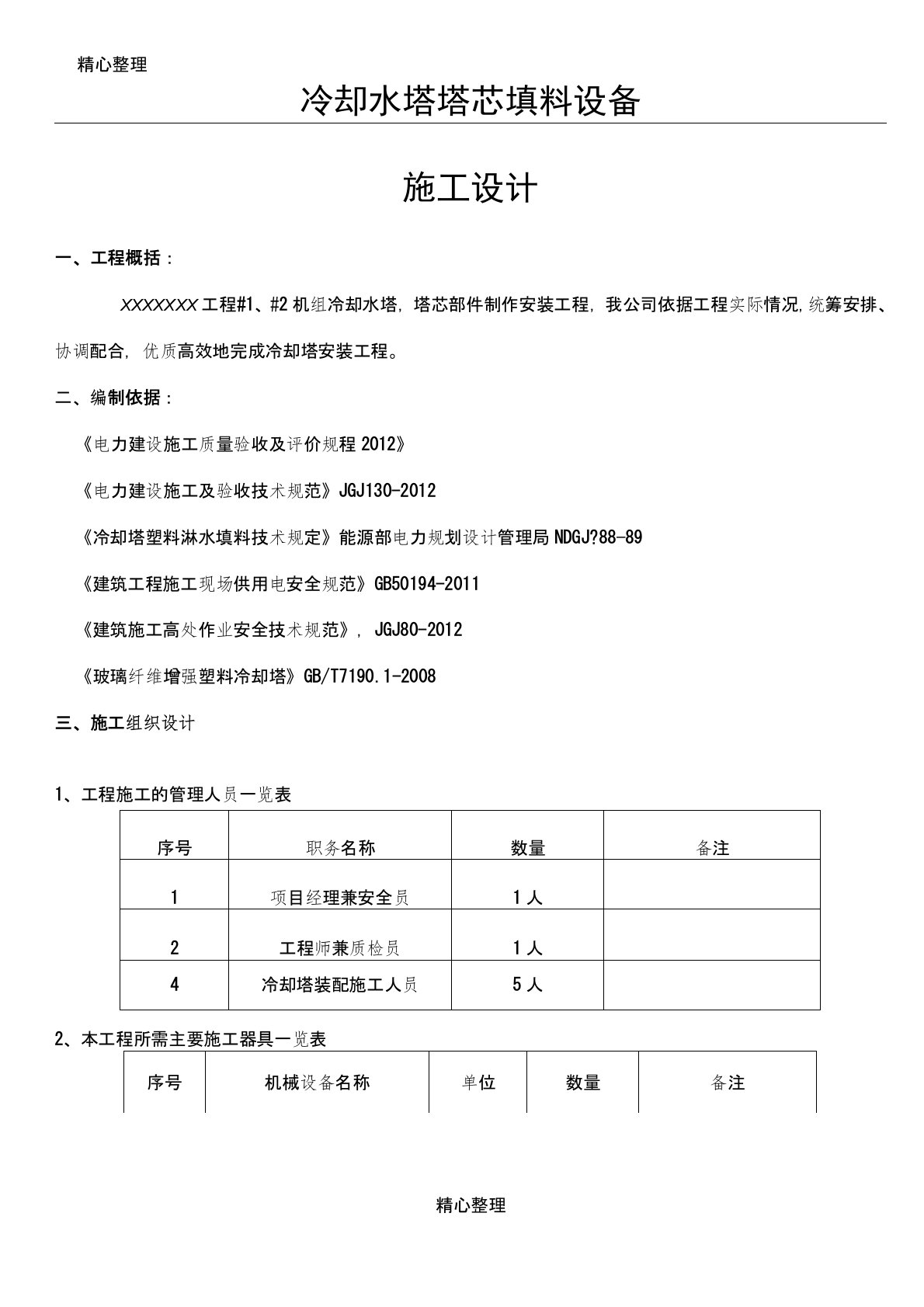 冷却塔安装现场施工方法