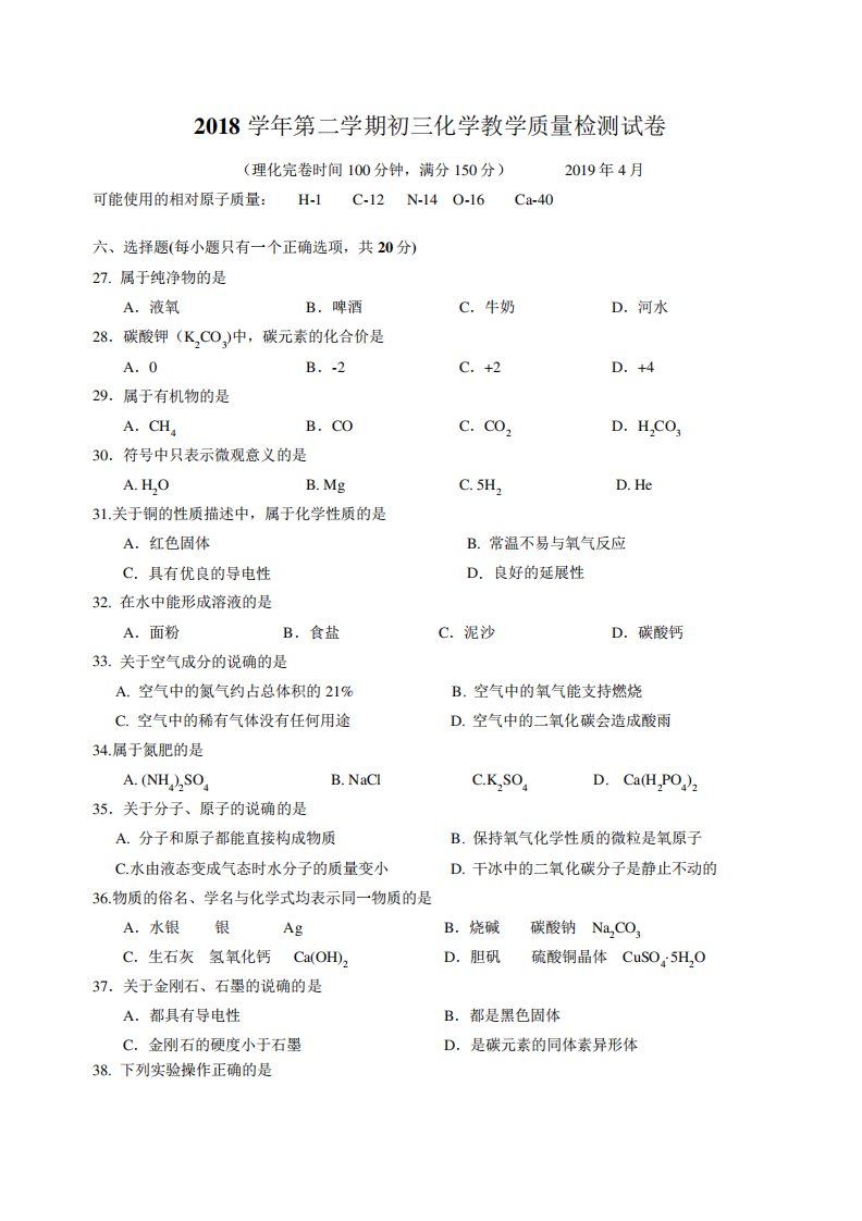 上海市长宁区初三二模化学试卷与参考答案