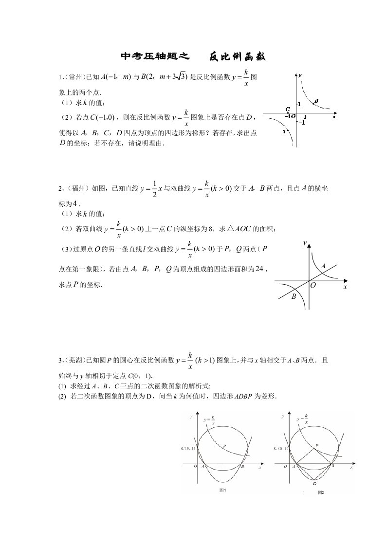 中考数学压轴题之反比例函数