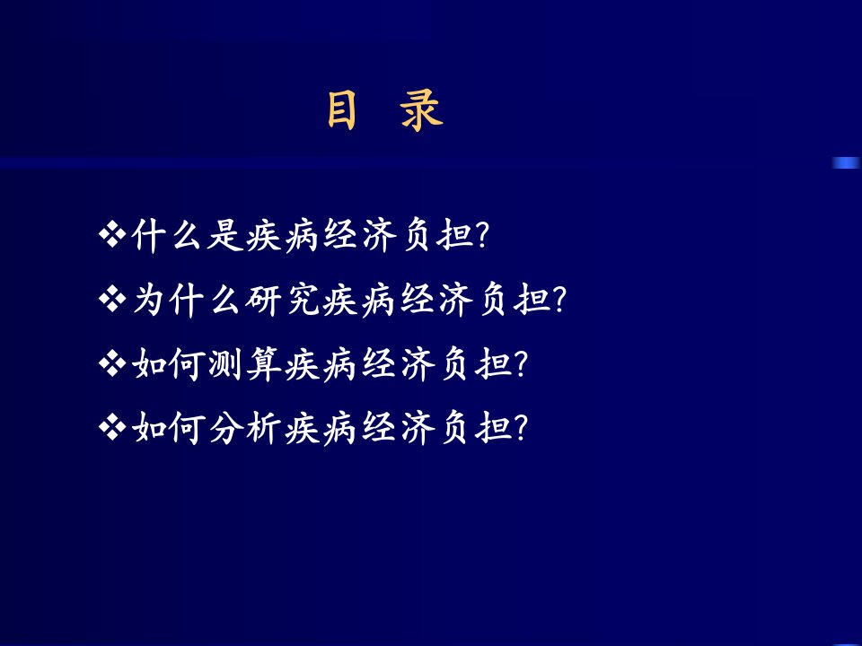 疾病医疗及经济负担管理知识分析