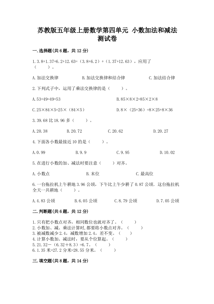 苏教版五年级上册数学第四单元