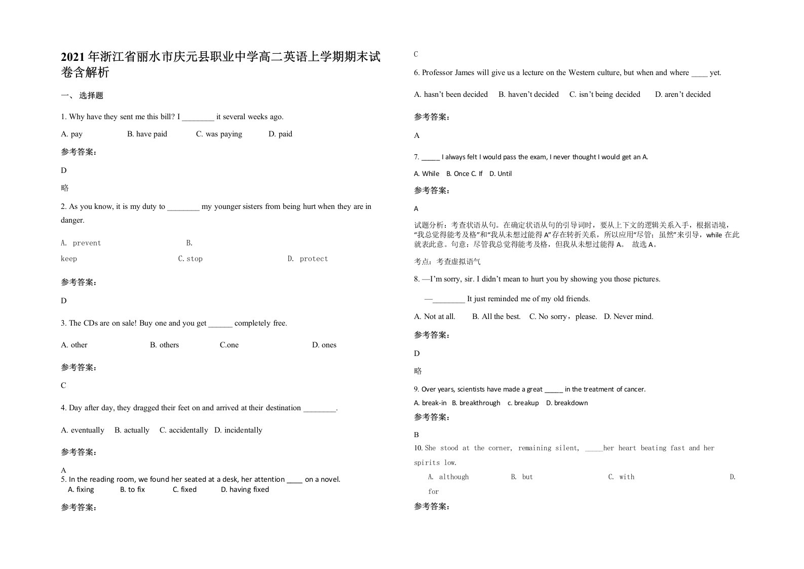 2021年浙江省丽水市庆元县职业中学高二英语上学期期末试卷含解析