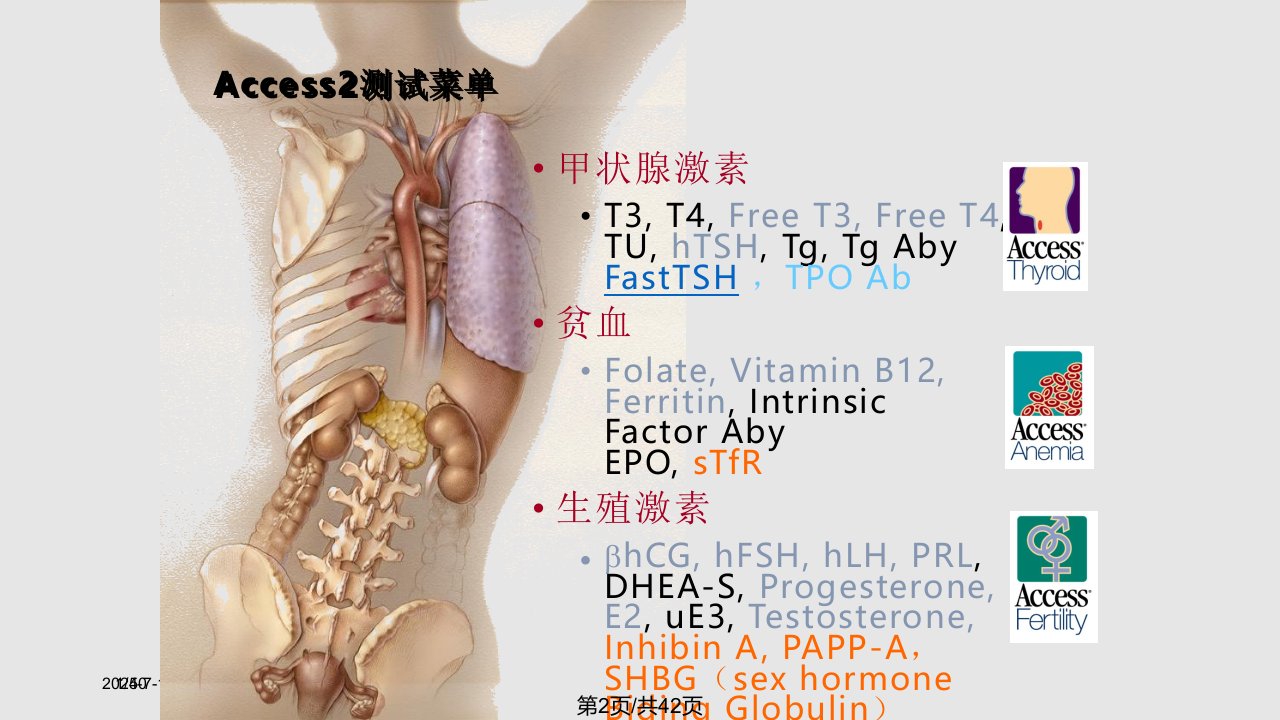 常见肿瘤标志物的临床应用贝克曼课件