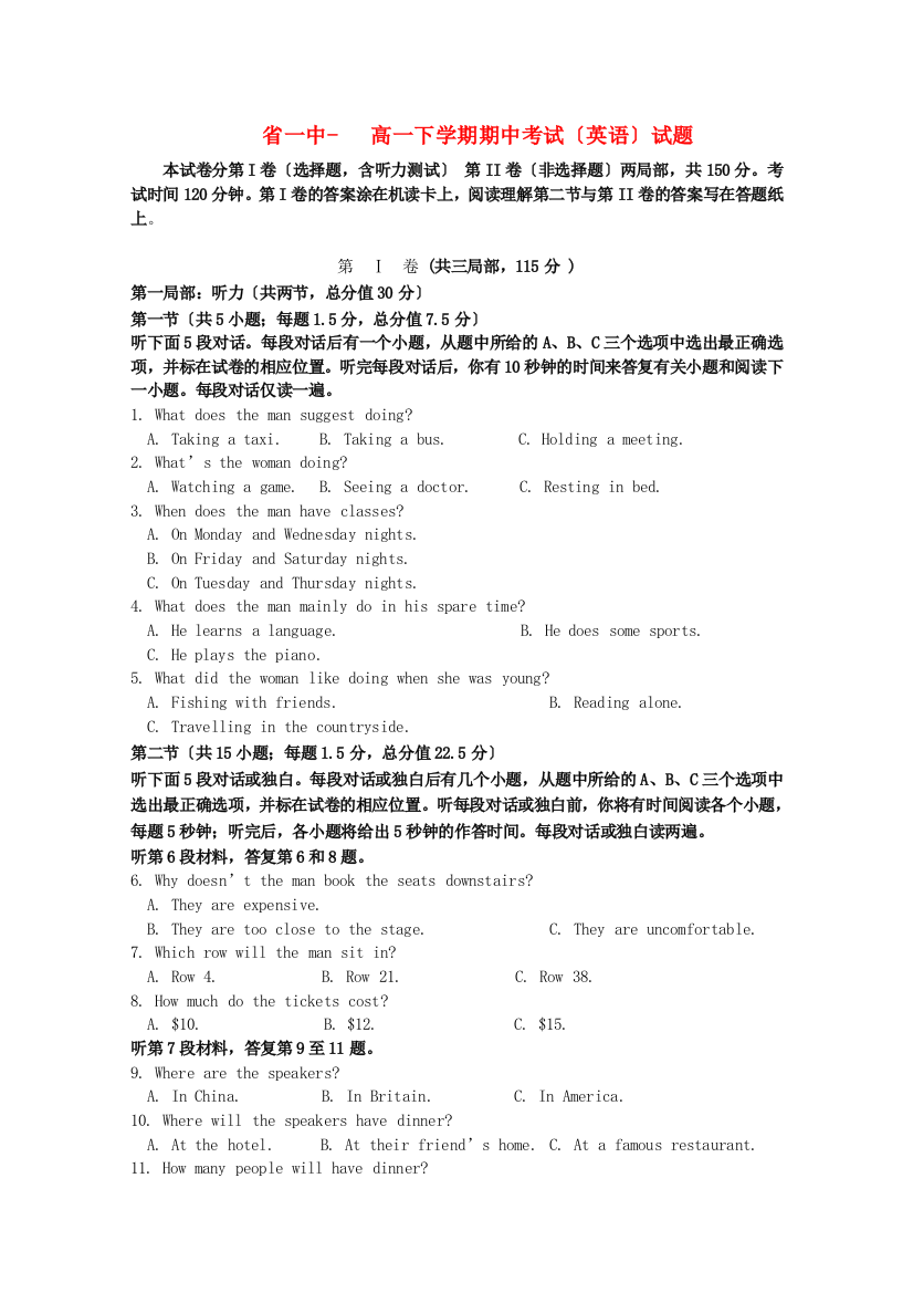 （整理版高中英语）一中高一下学期期中考试（英语）试