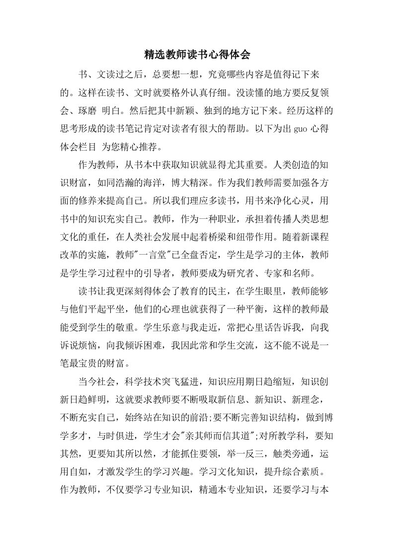 教师读书心得体会5