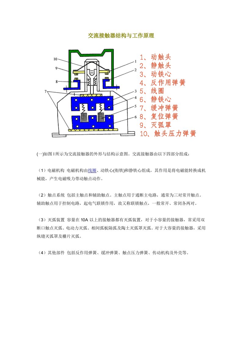 交流接触器结构与工作原理创新说课大赛教学设计