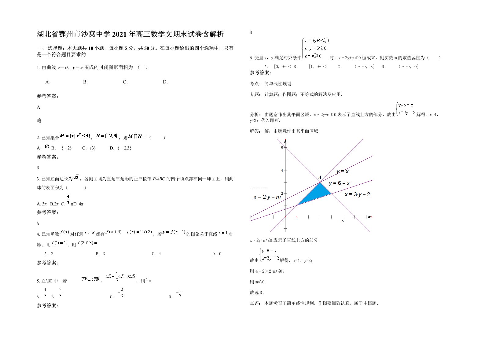 湖北省鄂州市沙窝中学2021年高三数学文期末试卷含解析