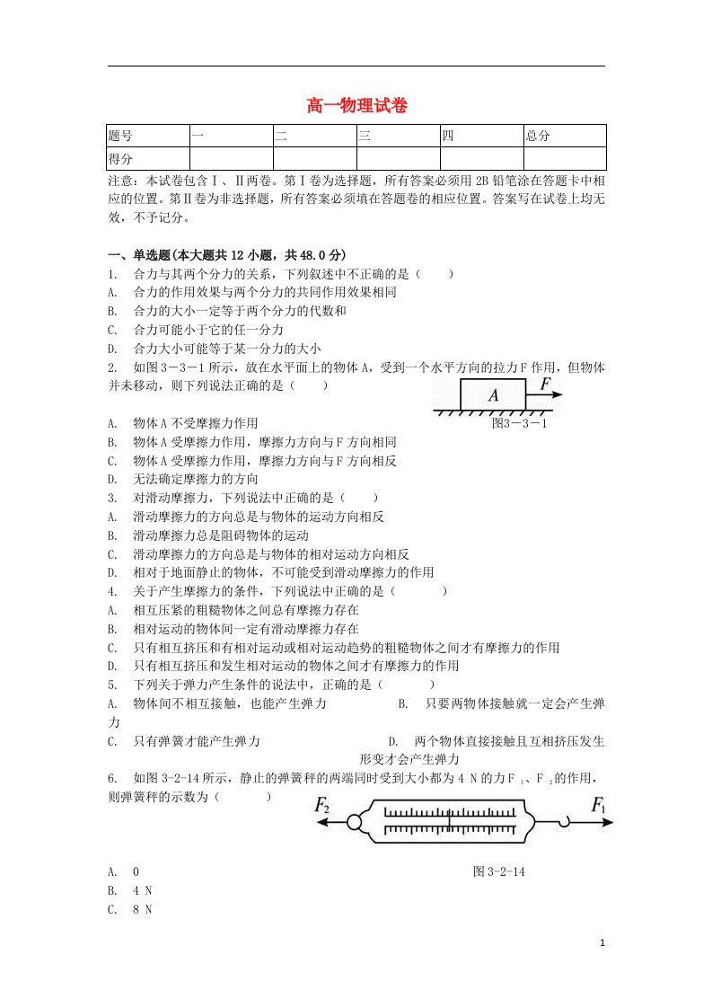 安徽省合肥剑桥学校高一物理上学期第二次段考试题（无答案）