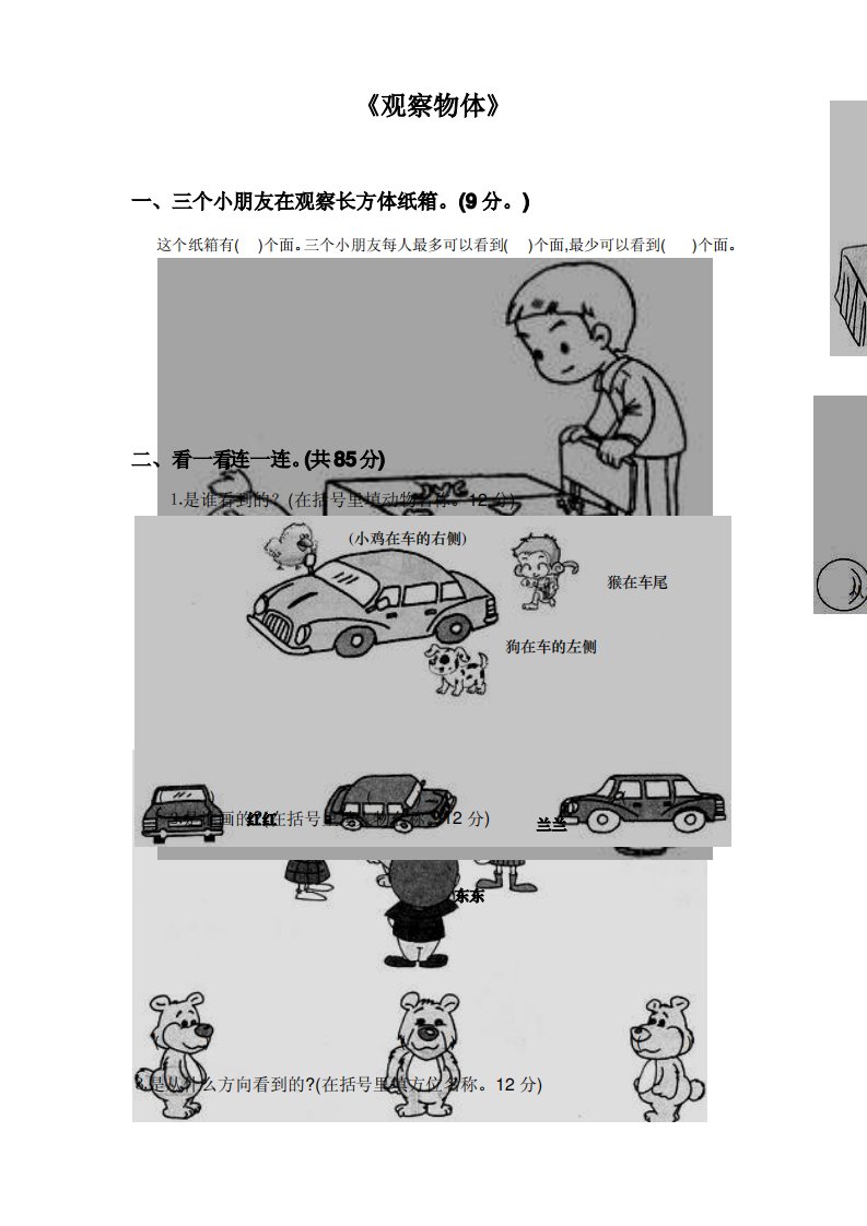 人教版小学五年级上册数学第三单元《观察物体》测试题