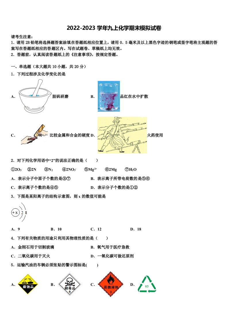 2022年重庆涪陵区九年级化学第一学期期末学业水平测试模拟试题含解析