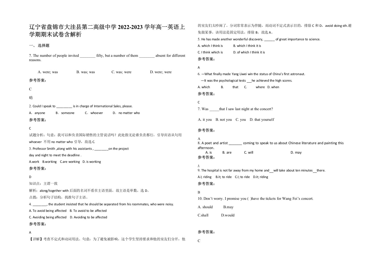 辽宁省盘锦市大洼县第二高级中学2022-2023学年高一英语上学期期末试卷含解析