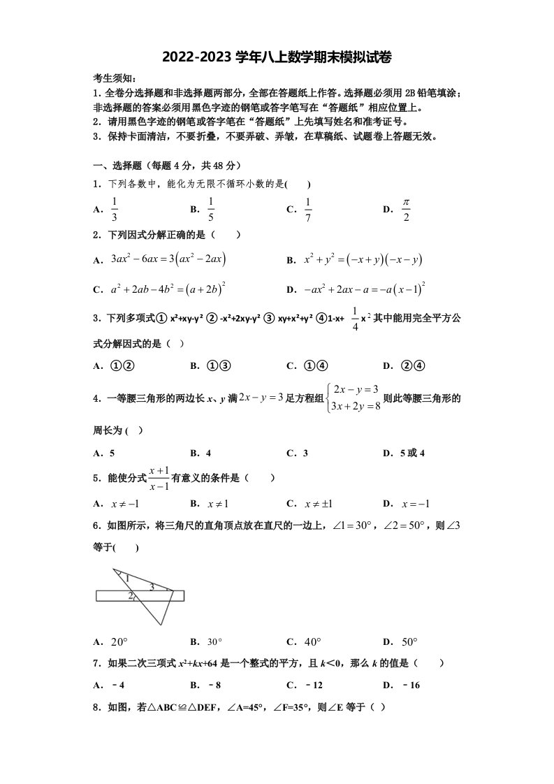 2022年广东省深圳市宝安中学八年级数学第一学期期末监测试题含解析