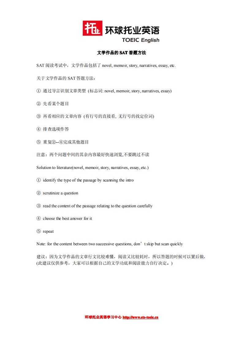 《文学作品的SAT答题方法》.pdf