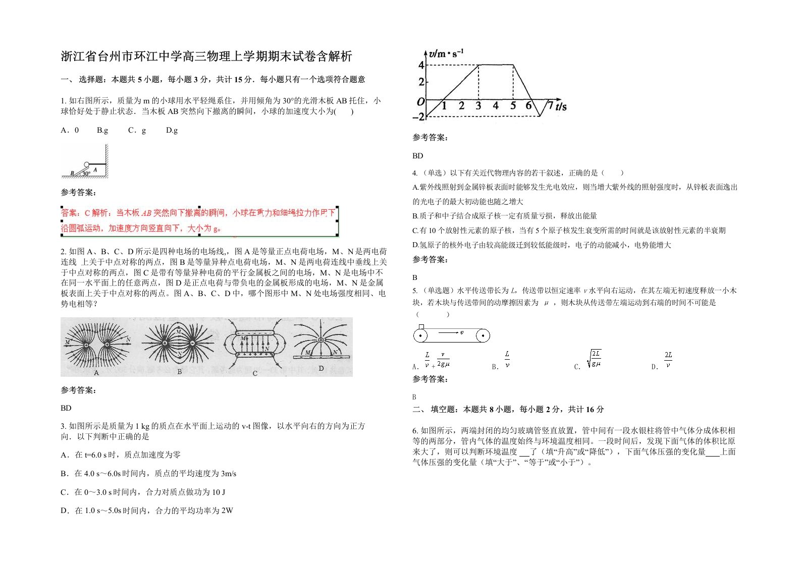 浙江省台州市环江中学高三物理上学期期末试卷含解析