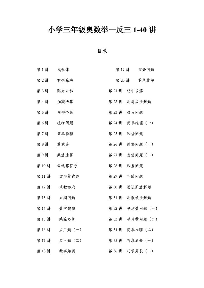 3年级奥数举一反三1至40讲-1