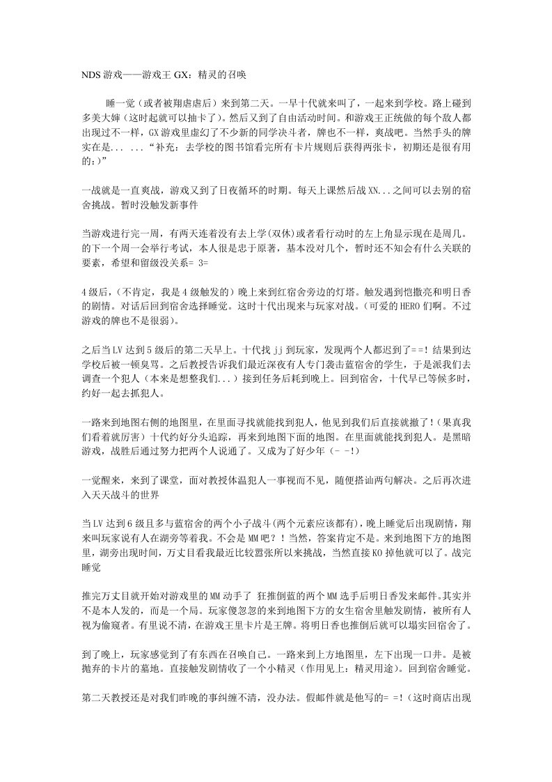 游戏王GX：精灵的召唤攻略